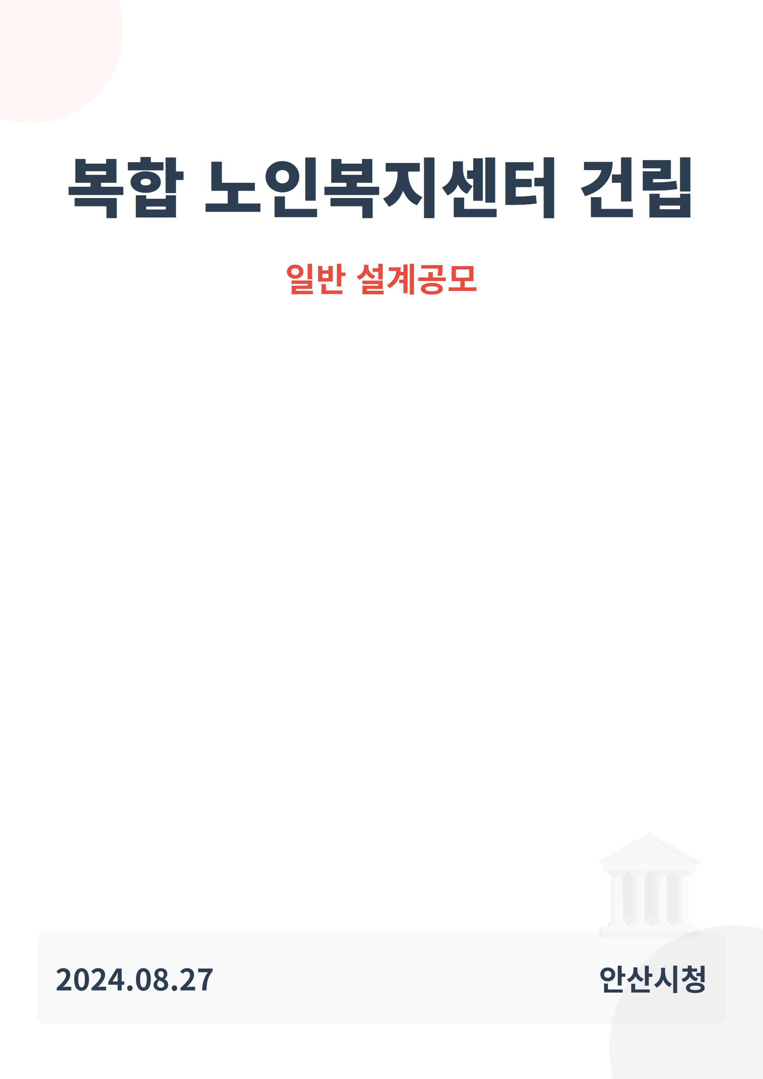 복합 노인복지센터 건립