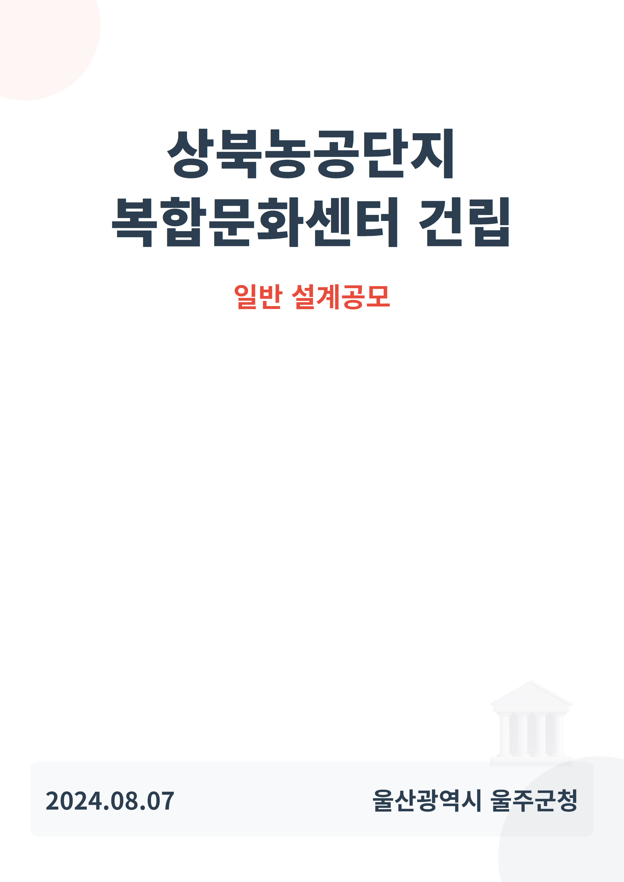상북농공단지 복합문화센터 건립