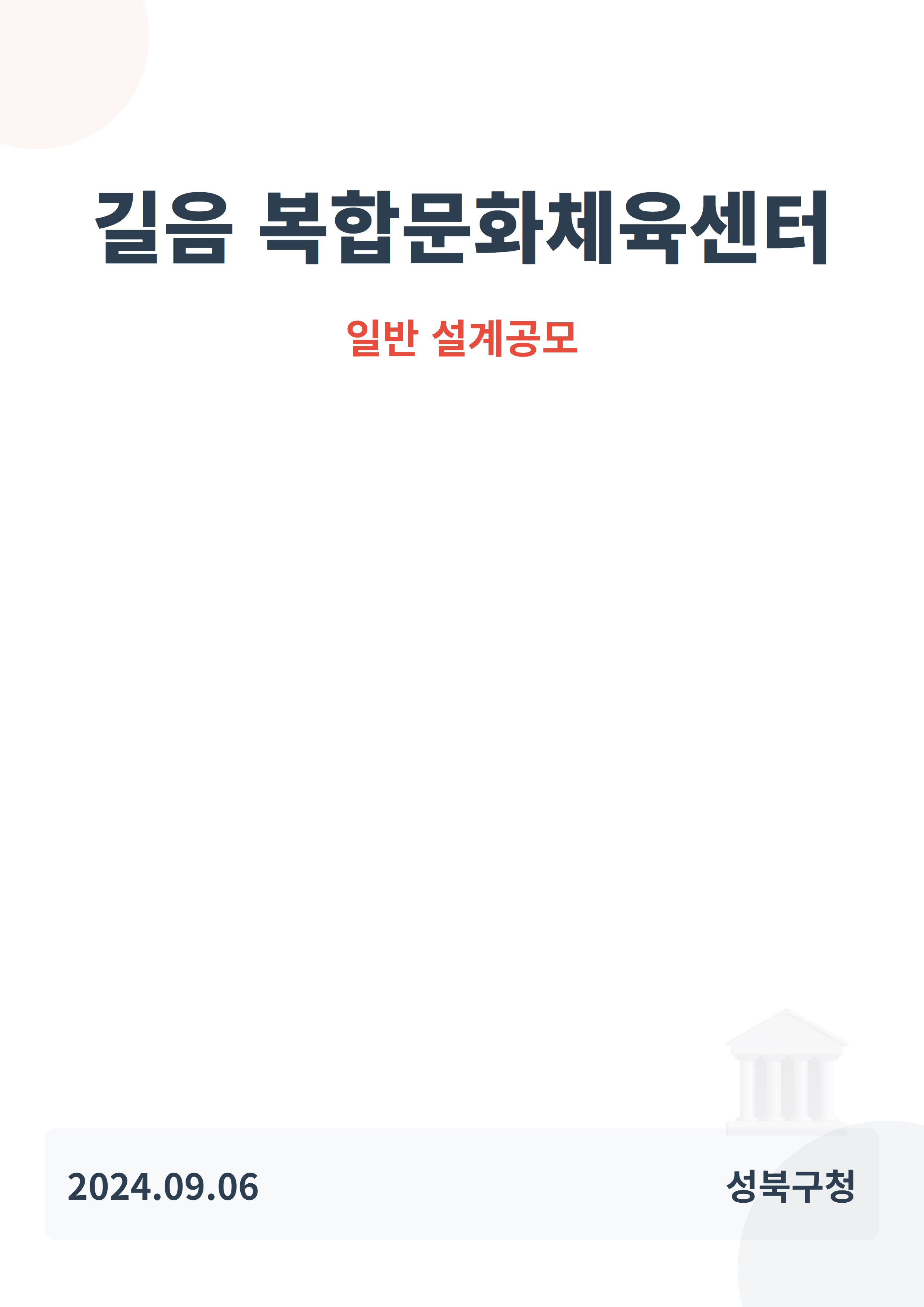 길음 복합문화체육센터