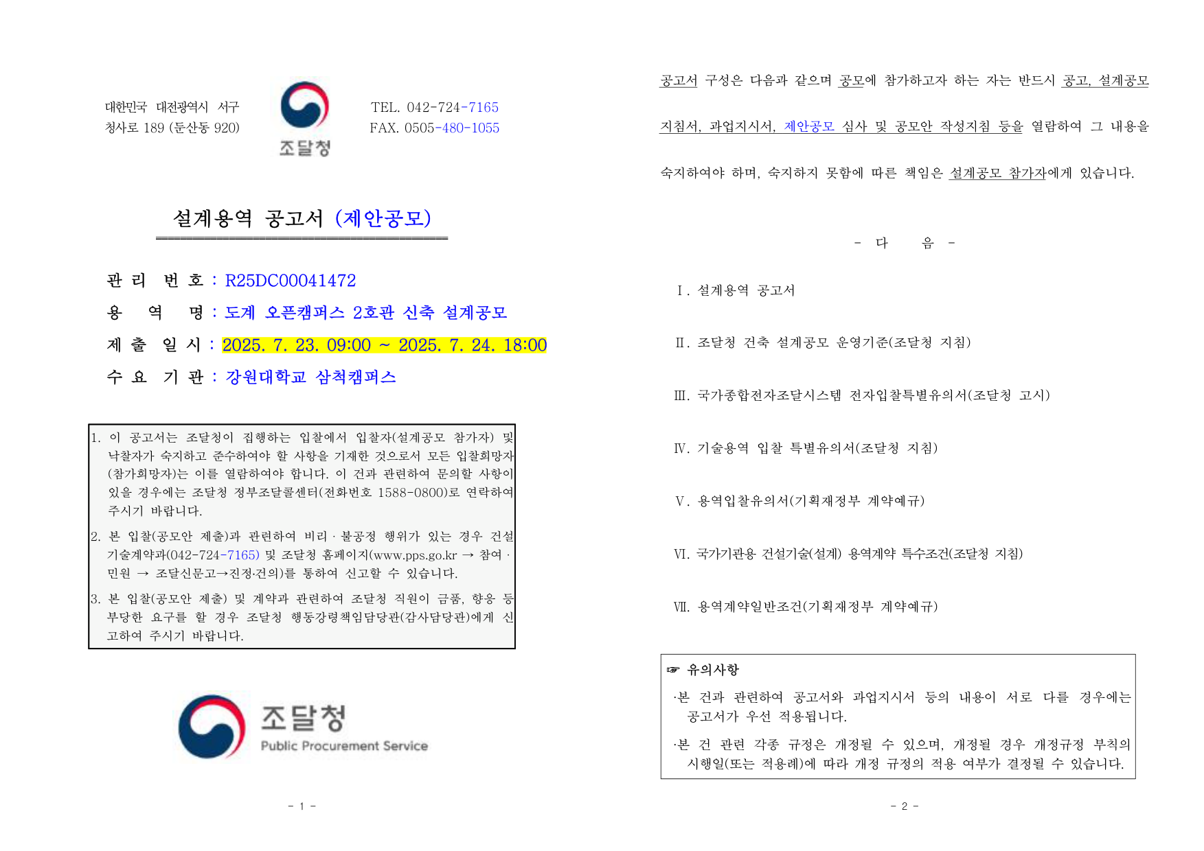 도계 오픈캠퍼스 2호관 신축 설계공모