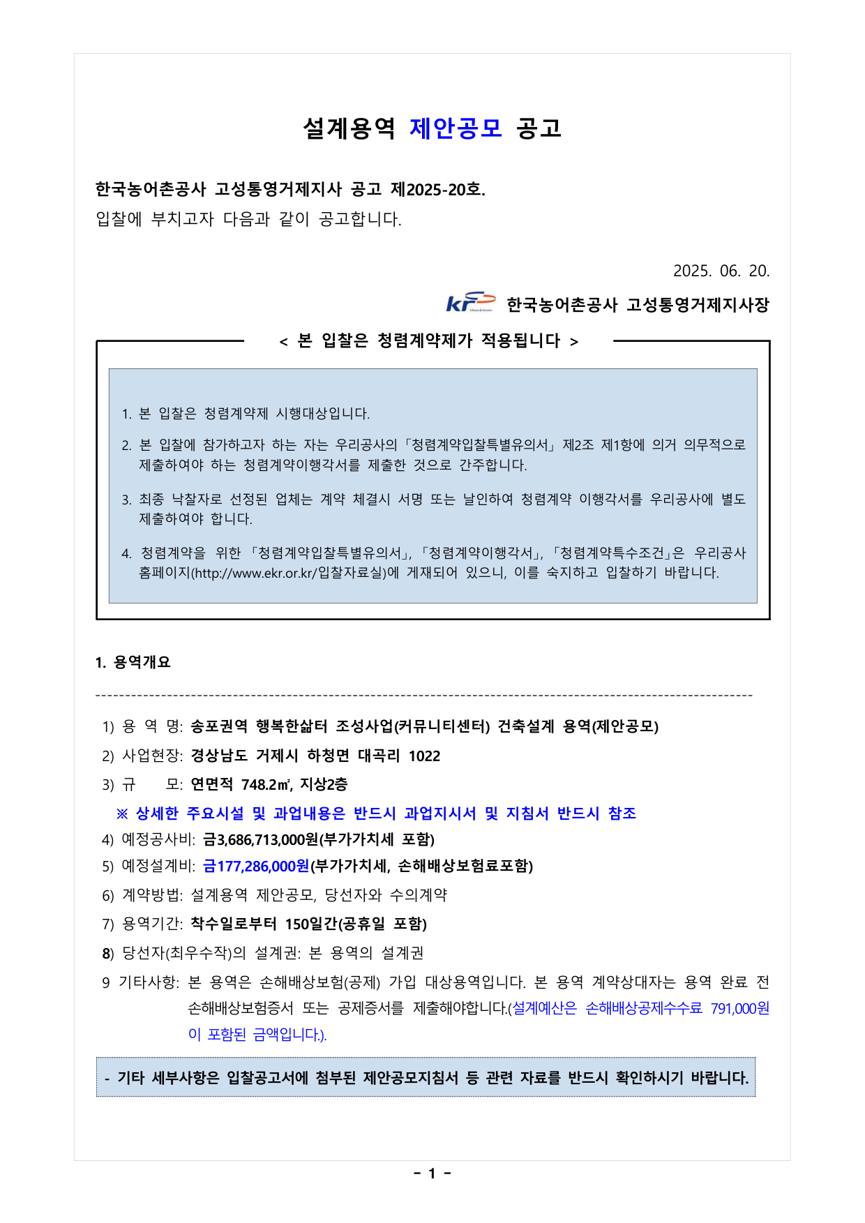 송포권역 행복한삶터 조성사업(커뮤니티센터) 건축설계 용역(제안공모)