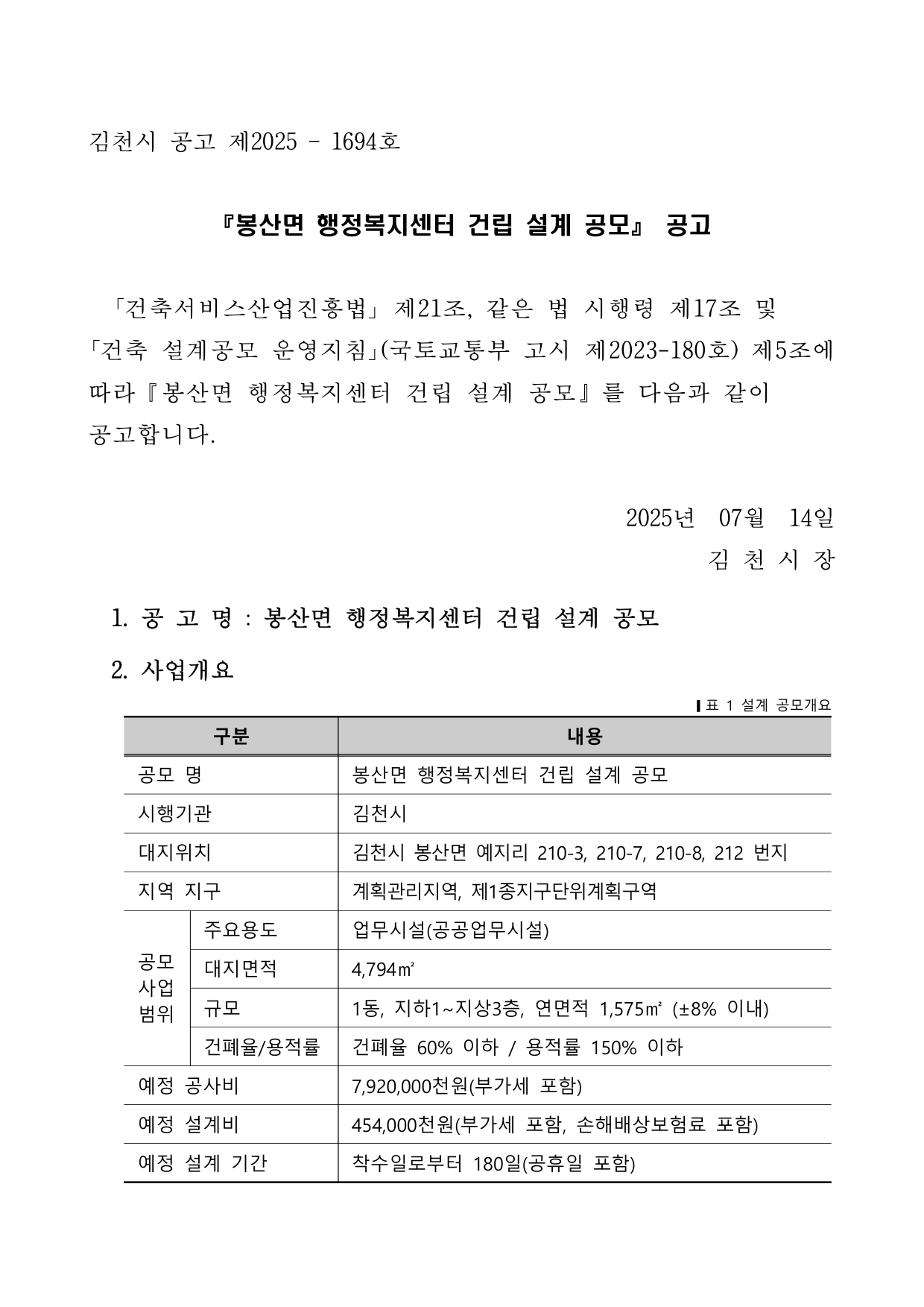 봉산면 행정복지센터 건립 설계 공모