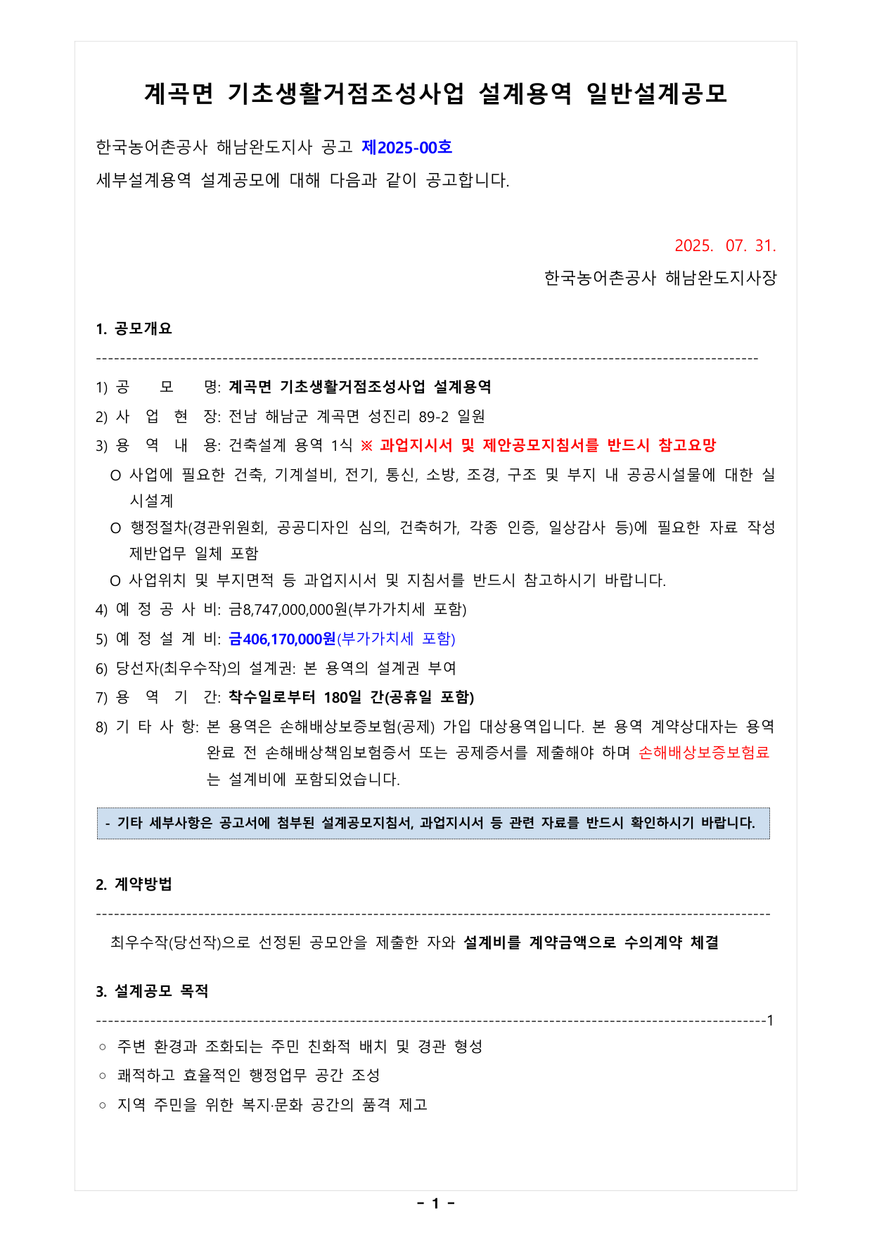 계곡면 기초생활거점조성사업 세부설계용역 건축설계공모