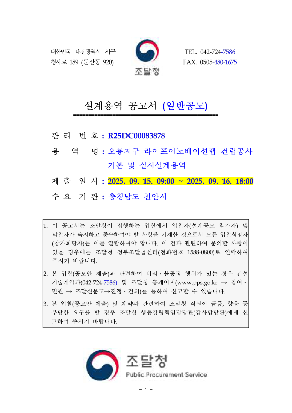 오룡지구 라이프이노베이션랩 건립공사 기본 및 실시설계용역