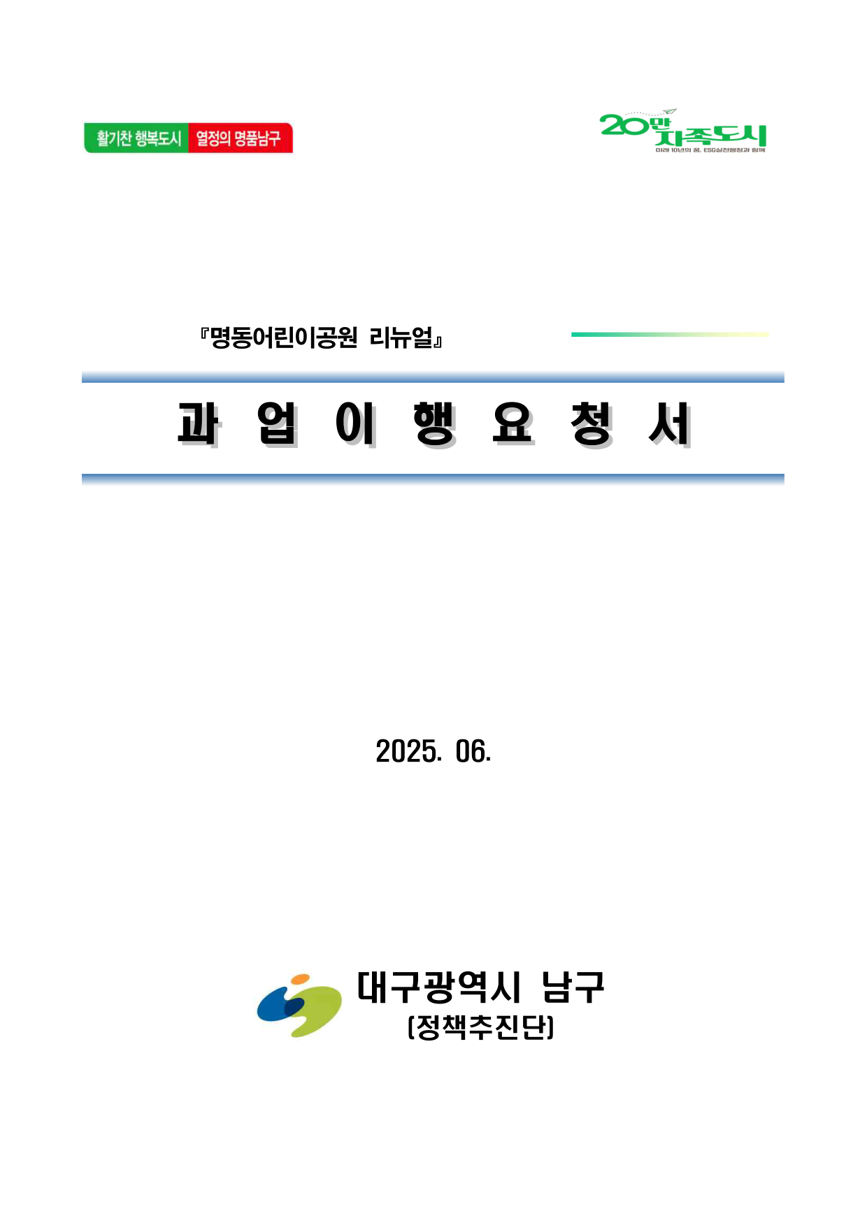명동어린이공원 리뉴얼 건축설계공모
