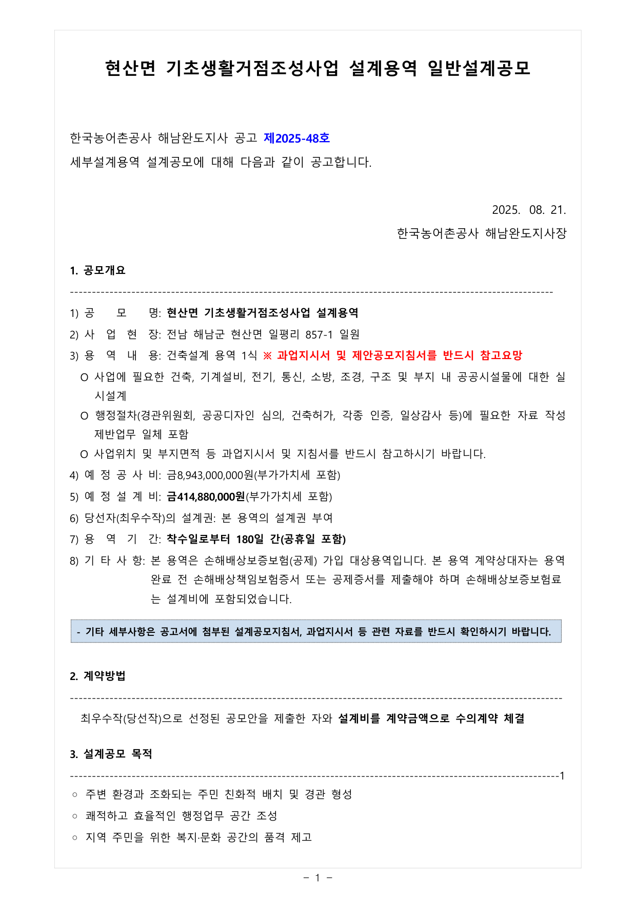 현산면 기초생활거점조성사업 세부설계용역 건축설계공모